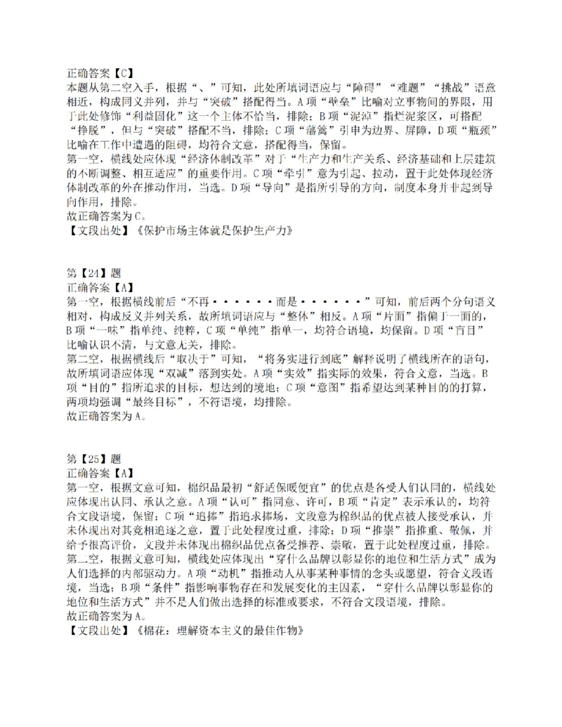 2021年10月23日全国事业单位联考C类《职业能力倾向测验》答案解析_26事业职测+综合_闲鱼2026事业单位职测+综合_1.职测资料包_03历年真题合集(15-25年)_C类职业能力测验15-25