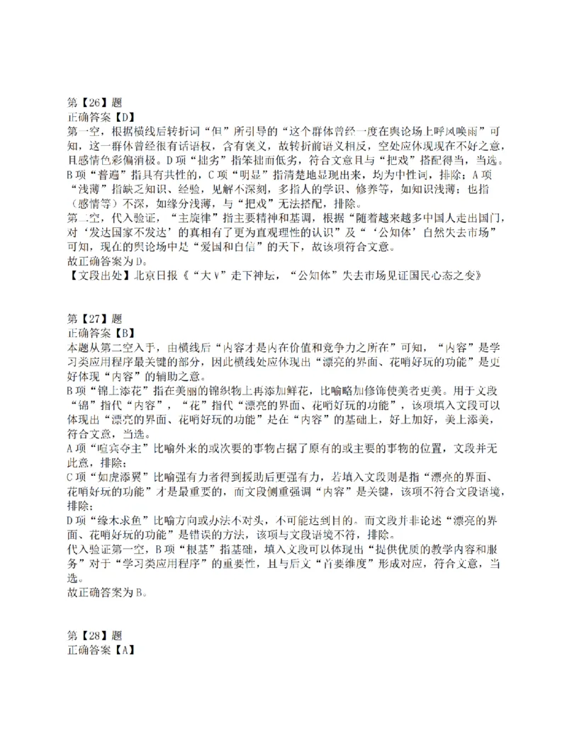 2021年10月23日全国事业单位联考C类《职业能力倾向测验》答案解析_26事业职测+综合_闲鱼2026事业单位职测+综合_1.职测资料包_03历年真题合集(15-25年)_C类职业能力测验15-25