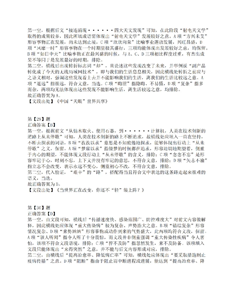 2021年10月23日全国事业单位联考C类《职业能力倾向测验》答案解析_26事业职测+综合_闲鱼2026事业单位职测+综合_1.职测资料包_03历年真题合集(15-25年)_C类职业能力测验15-25