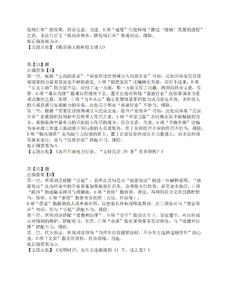 2021年10月23日全国事业单位联考C类《职业能力倾向测验》答案解析_26事业职测+综合_闲鱼2026事业单位职测+综合_1.职测资料包_03历年真题合集(15-25年)_C类职业能力测验15-25
