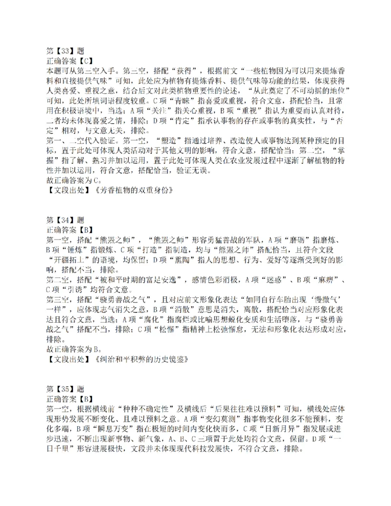 2021年10月23日全国事业单位联考C类《职业能力倾向测验》答案解析_26事业职测+综合_闲鱼2026事业单位职测+综合_1.职测资料包_03历年真题合集(15-25年)_C类职业能力测验15-25