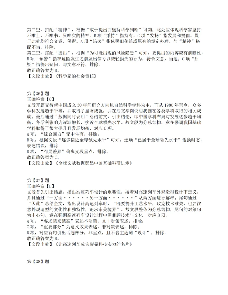 2021年10月23日全国事业单位联考C类《职业能力倾向测验》答案解析_26事业职测+综合_闲鱼2026事业单位职测+综合_1.职测资料包_03历年真题合集(15-25年)_C类职业能力测验15-25