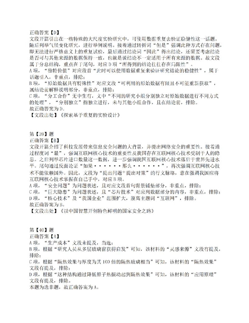 2021年10月23日全国事业单位联考C类《职业能力倾向测验》答案解析_26事业职测+综合_闲鱼2026事业单位职测+综合_1.职测资料包_03历年真题合集(15-25年)_C类职业能力测验15-25