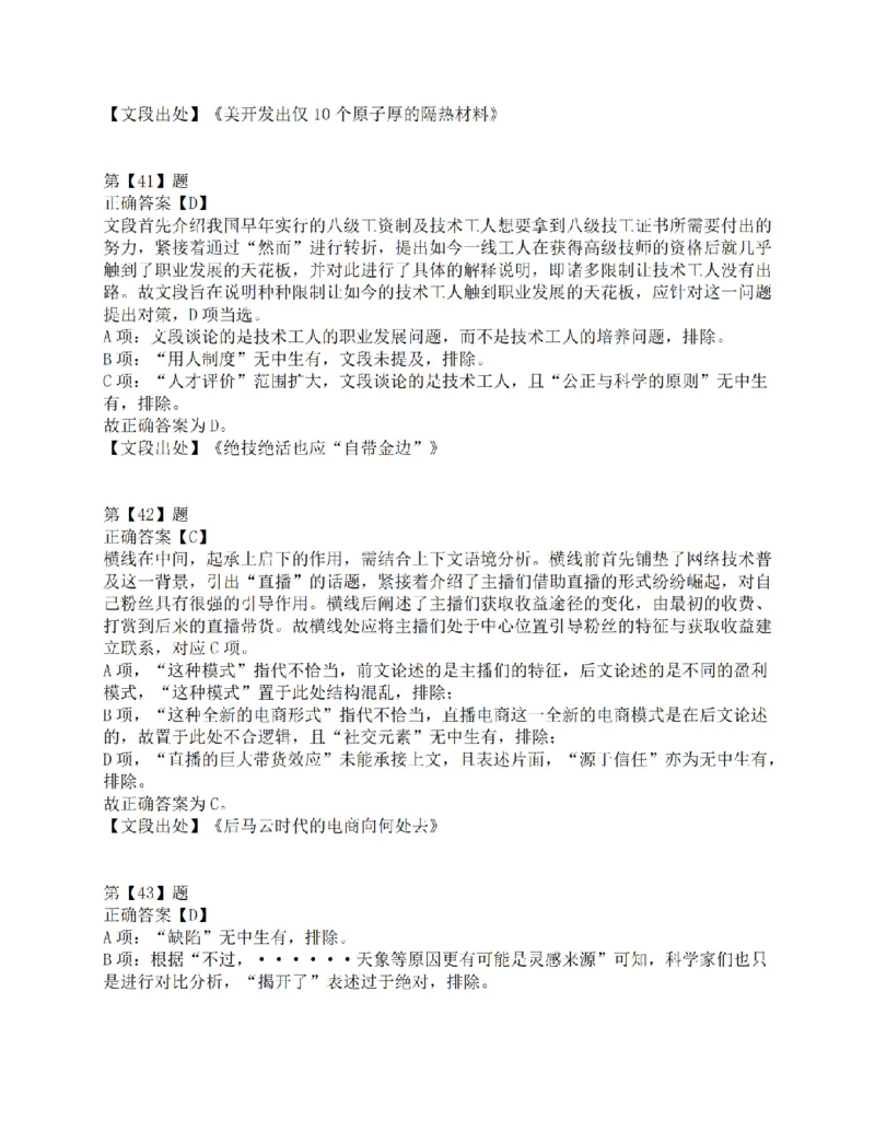 2021年10月23日全国事业单位联考C类《职业能力倾向测验》答案解析_26事业职测+综合_闲鱼2026事业单位职测+综合_1.职测资料包_03历年真题合集(15-25年)_C类职业能力测验15-25