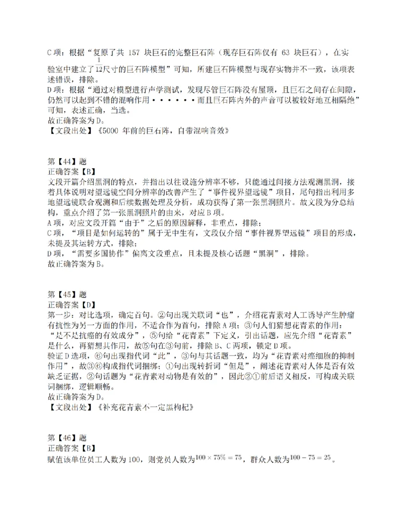 2021年10月23日全国事业单位联考C类《职业能力倾向测验》答案解析_26事业职测+综合_闲鱼2026事业单位职测+综合_1.职测资料包_03历年真题合集(15-25年)_C类职业能力测验15-25