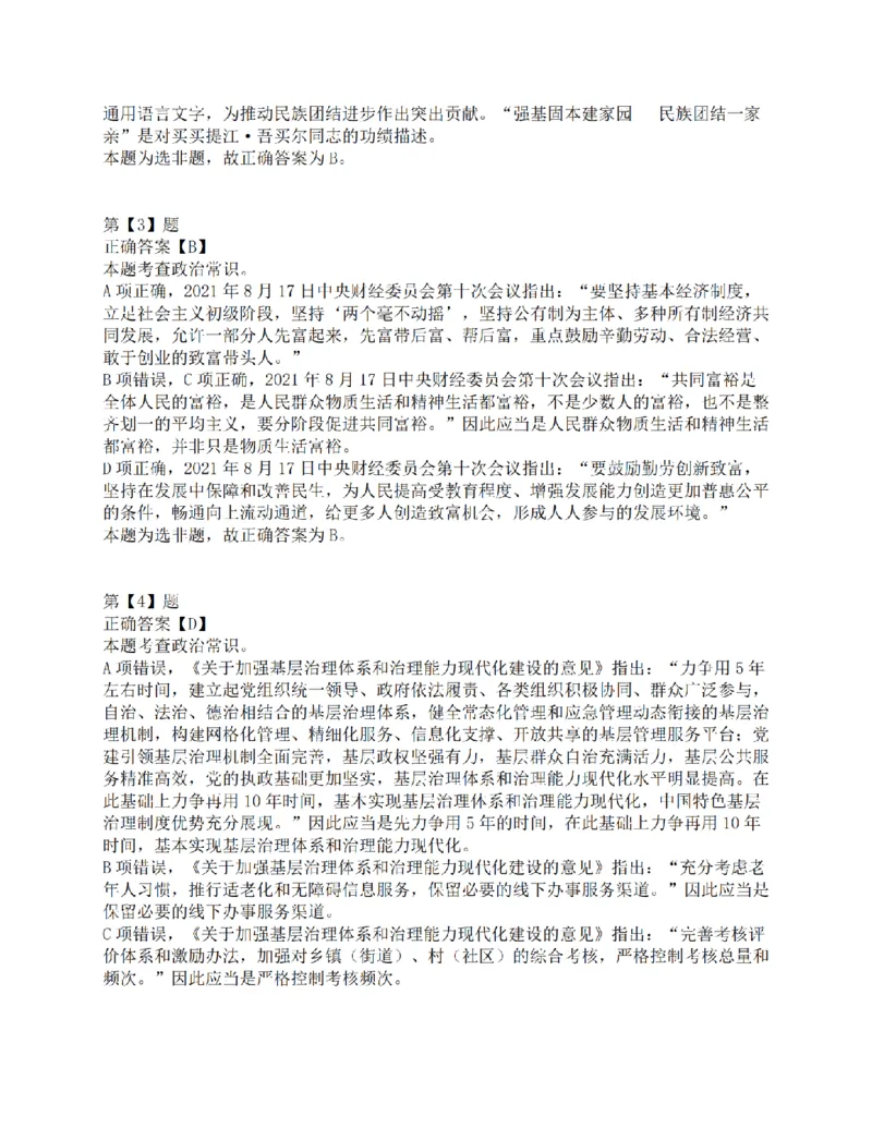 2021年10月23日全国事业单位联考C类《职业能力倾向测验》答案解析_26事业职测+综合_闲鱼2026事业单位职测+综合_1.职测资料包_03历年真题合集(15-25年)_C类职业能力测验15-25