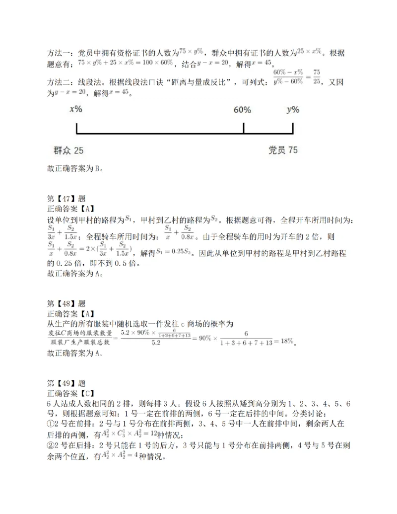 2021年10月23日全国事业单位联考C类《职业能力倾向测验》答案解析_26事业职测+综合_闲鱼2026事业单位职测+综合_1.职测资料包_03历年真题合集(15-25年)_C类职业能力测验15-25
