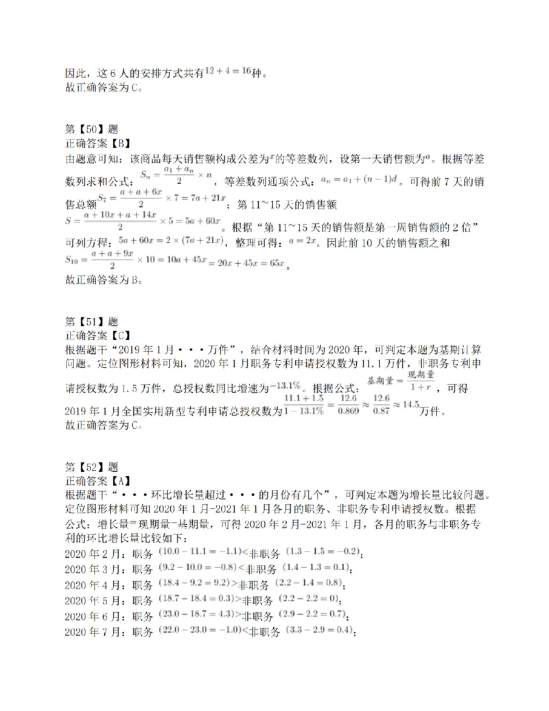 2021年10月23日全国事业单位联考C类《职业能力倾向测验》答案解析_26事业职测+综合_闲鱼2026事业单位职测+综合_1.职测资料包_03历年真题合集(15-25年)_C类职业能力测验15-25