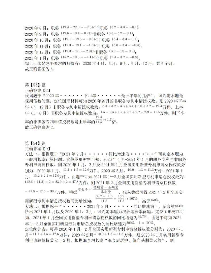 2021年10月23日全国事业单位联考C类《职业能力倾向测验》答案解析_26事业职测+综合_闲鱼2026事业单位职测+综合_1.职测资料包_03历年真题合集(15-25年)_C类职业能力测验15-25