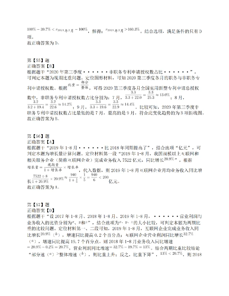 2021年10月23日全国事业单位联考C类《职业能力倾向测验》答案解析_26事业职测+综合_闲鱼2026事业单位职测+综合_1.职测资料包_03历年真题合集(15-25年)_C类职业能力测验15-25