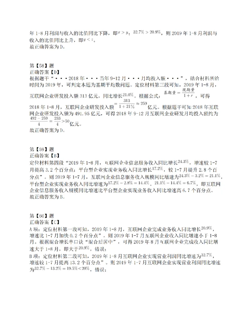 2021年10月23日全国事业单位联考C类《职业能力倾向测验》答案解析_26事业职测+综合_闲鱼2026事业单位职测+综合_1.职测资料包_03历年真题合集(15-25年)_C类职业能力测验15-25