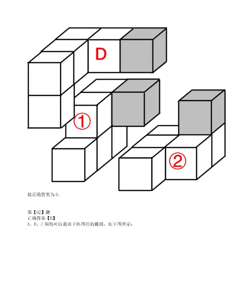 2021年10月23日全国事业单位联考C类《职业能力倾向测验》答案解析_26事业职测+综合_闲鱼2026事业单位职测+综合_1.职测资料包_03历年真题合集(15-25年)_C类职业能力测验15-25