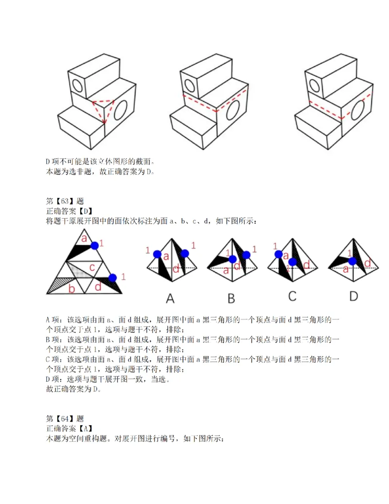 2021年10月23日全国事业单位联考C类《职业能力倾向测验》答案解析_26事业职测+综合_闲鱼2026事业单位职测+综合_1.职测资料包_03历年真题合集(15-25年)_C类职业能力测验15-25