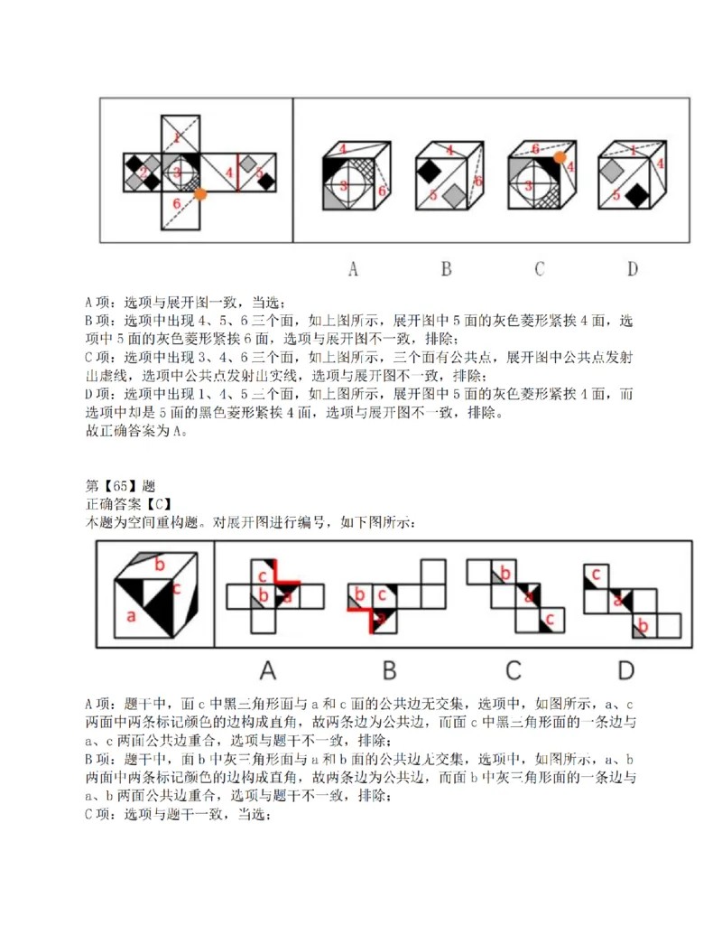 2021年10月23日全国事业单位联考C类《职业能力倾向测验》答案解析_26事业职测+综合_闲鱼2026事业单位职测+综合_1.职测资料包_03历年真题合集(15-25年)_C类职业能力测验15-25