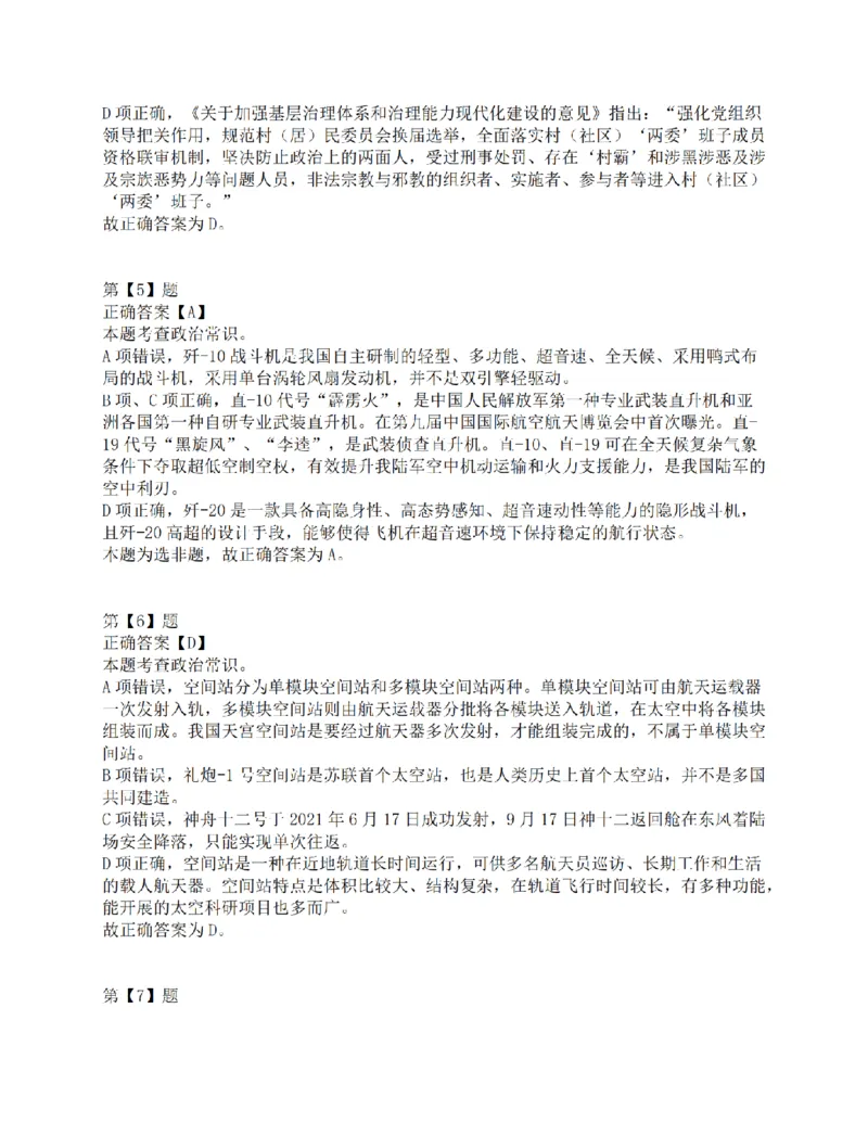 2021年10月23日全国事业单位联考C类《职业能力倾向测验》答案解析_26事业职测+综合_闲鱼2026事业单位职测+综合_1.职测资料包_03历年真题合集(15-25年)_C类职业能力测验15-25