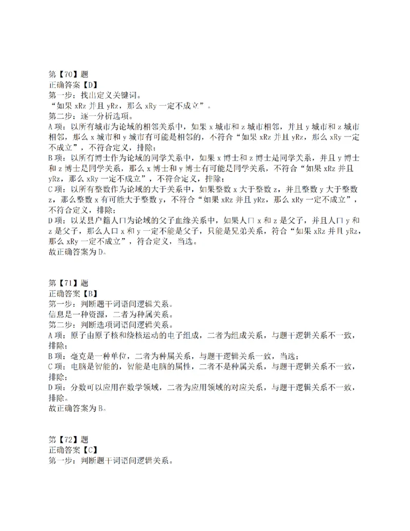 2021年10月23日全国事业单位联考C类《职业能力倾向测验》答案解析_26事业职测+综合_闲鱼2026事业单位职测+综合_1.职测资料包_03历年真题合集(15-25年)_C类职业能力测验15-25
