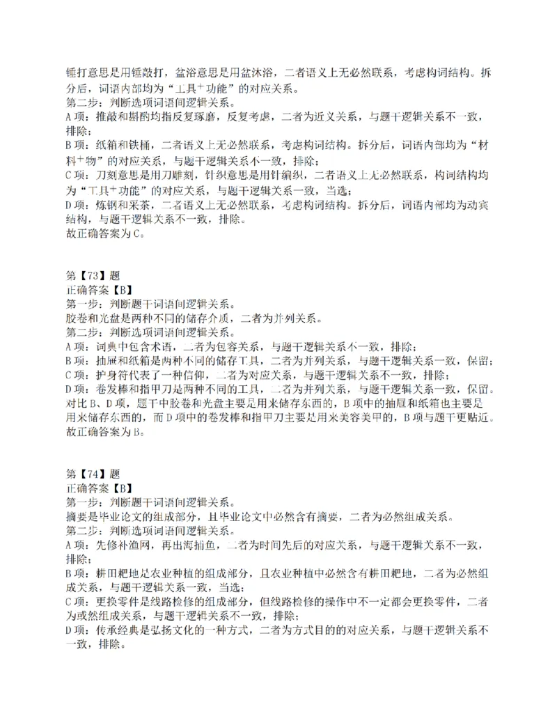 2021年10月23日全国事业单位联考C类《职业能力倾向测验》答案解析_26事业职测+综合_闲鱼2026事业单位职测+综合_1.职测资料包_03历年真题合集(15-25年)_C类职业能力测验15-25