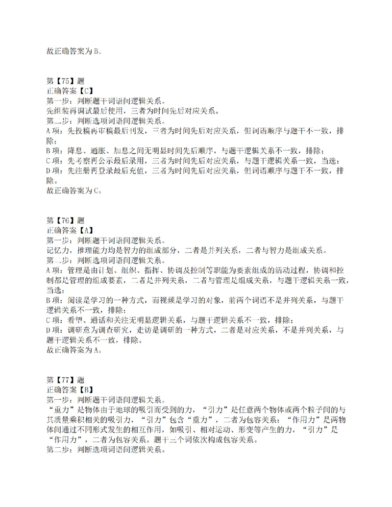 2021年10月23日全国事业单位联考C类《职业能力倾向测验》答案解析_26事业职测+综合_闲鱼2026事业单位职测+综合_1.职测资料包_03历年真题合集(15-25年)_C类职业能力测验15-25