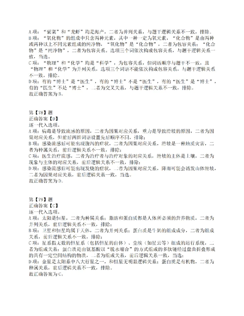 2021年10月23日全国事业单位联考C类《职业能力倾向测验》答案解析_26事业职测+综合_闲鱼2026事业单位职测+综合_1.职测资料包_03历年真题合集(15-25年)_C类职业能力测验15-25