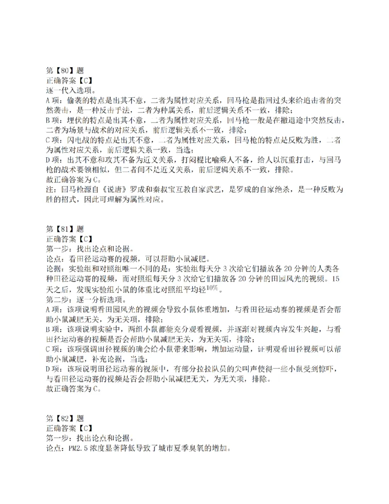 2021年10月23日全国事业单位联考C类《职业能力倾向测验》答案解析_26事业职测+综合_闲鱼2026事业单位职测+综合_1.职测资料包_03历年真题合集(15-25年)_C类职业能力测验15-25