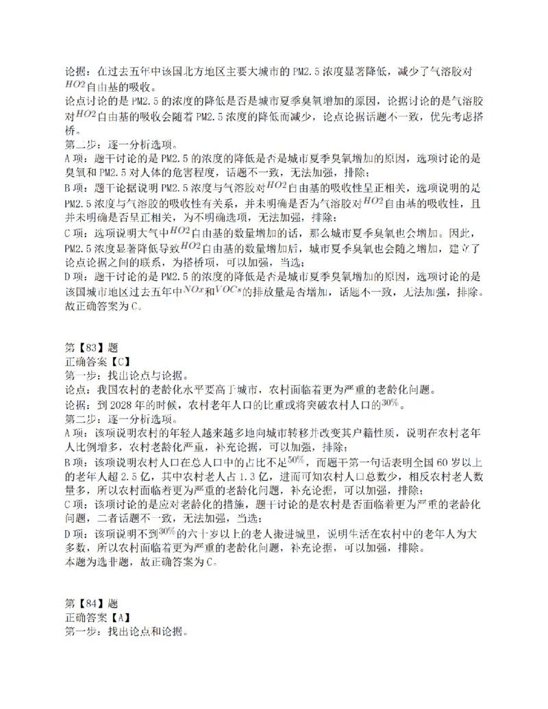 2021年10月23日全国事业单位联考C类《职业能力倾向测验》答案解析_26事业职测+综合_闲鱼2026事业单位职测+综合_1.职测资料包_03历年真题合集(15-25年)_C类职业能力测验15-25