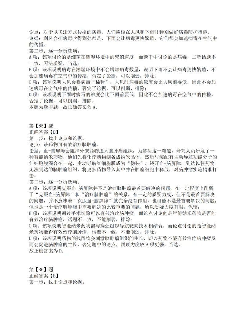 2021年10月23日全国事业单位联考C类《职业能力倾向测验》答案解析_26事业职测+综合_闲鱼2026事业单位职测+综合_1.职测资料包_03历年真题合集(15-25年)_C类职业能力测验15-25