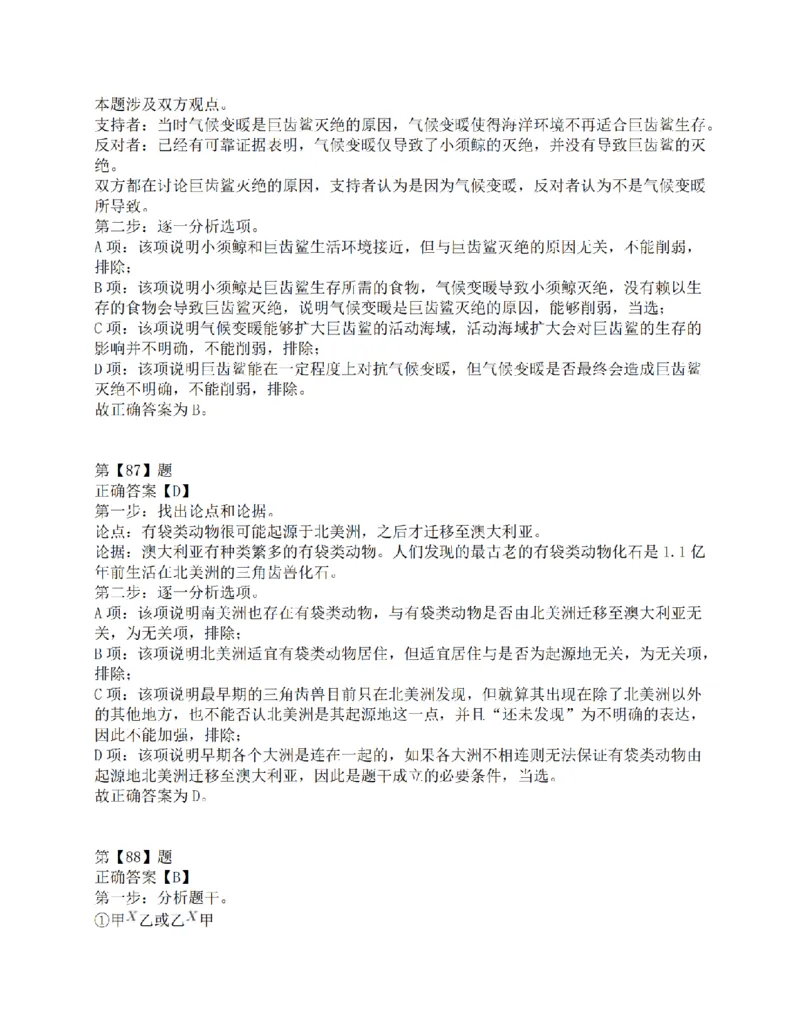 2021年10月23日全国事业单位联考C类《职业能力倾向测验》答案解析_26事业职测+综合_闲鱼2026事业单位职测+综合_1.职测资料包_03历年真题合集(15-25年)_C类职业能力测验15-25