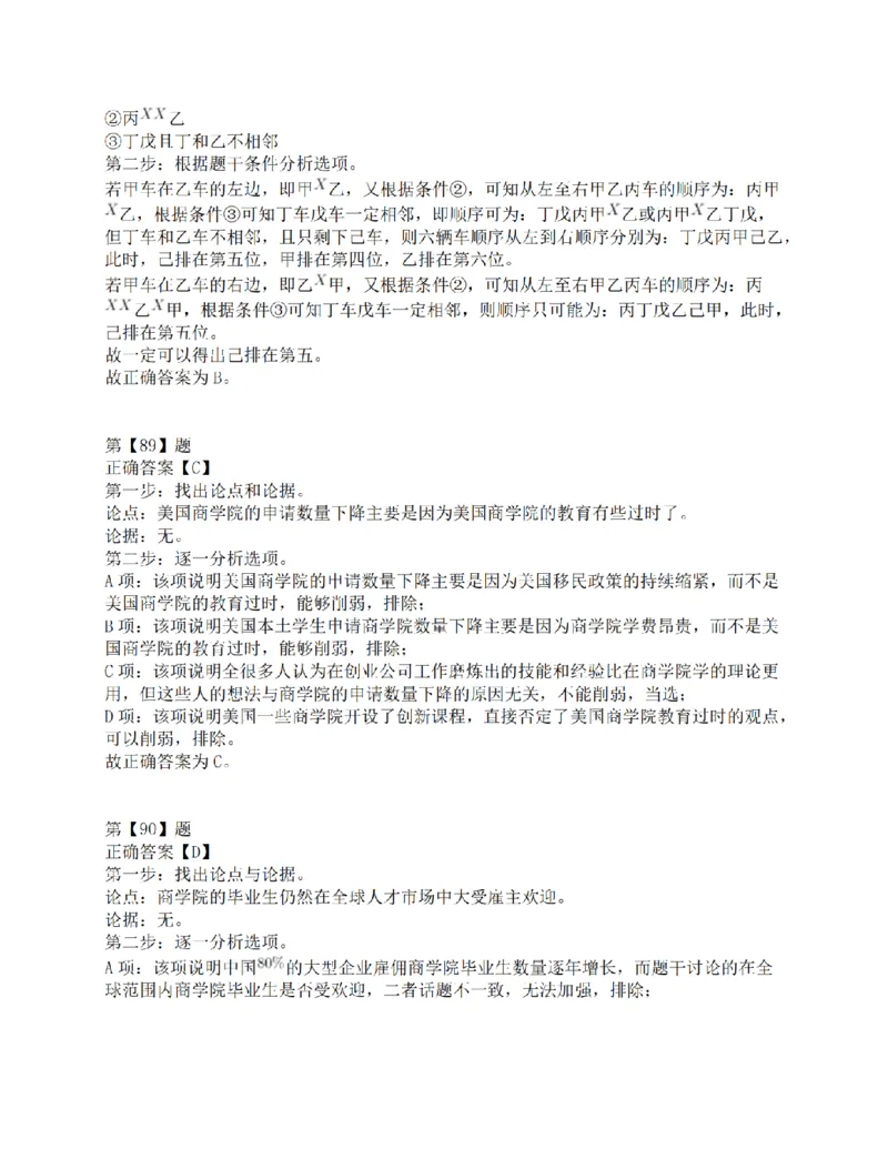 2021年10月23日全国事业单位联考C类《职业能力倾向测验》答案解析_26事业职测+综合_闲鱼2026事业单位职测+综合_1.职测资料包_03历年真题合集(15-25年)_C类职业能力测验15-25