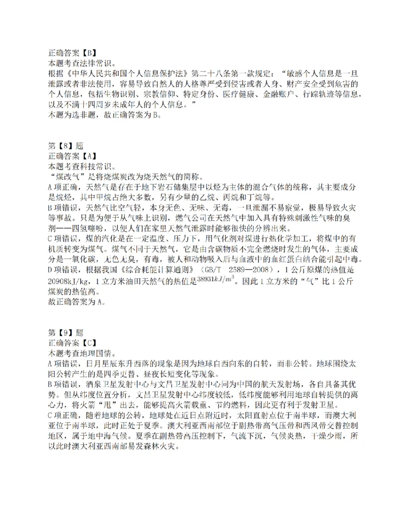2021年10月23日全国事业单位联考C类《职业能力倾向测验》答案解析_26事业职测+综合_闲鱼2026事业单位职测+综合_1.职测资料包_03历年真题合集(15-25年)_C类职业能力测验15-25