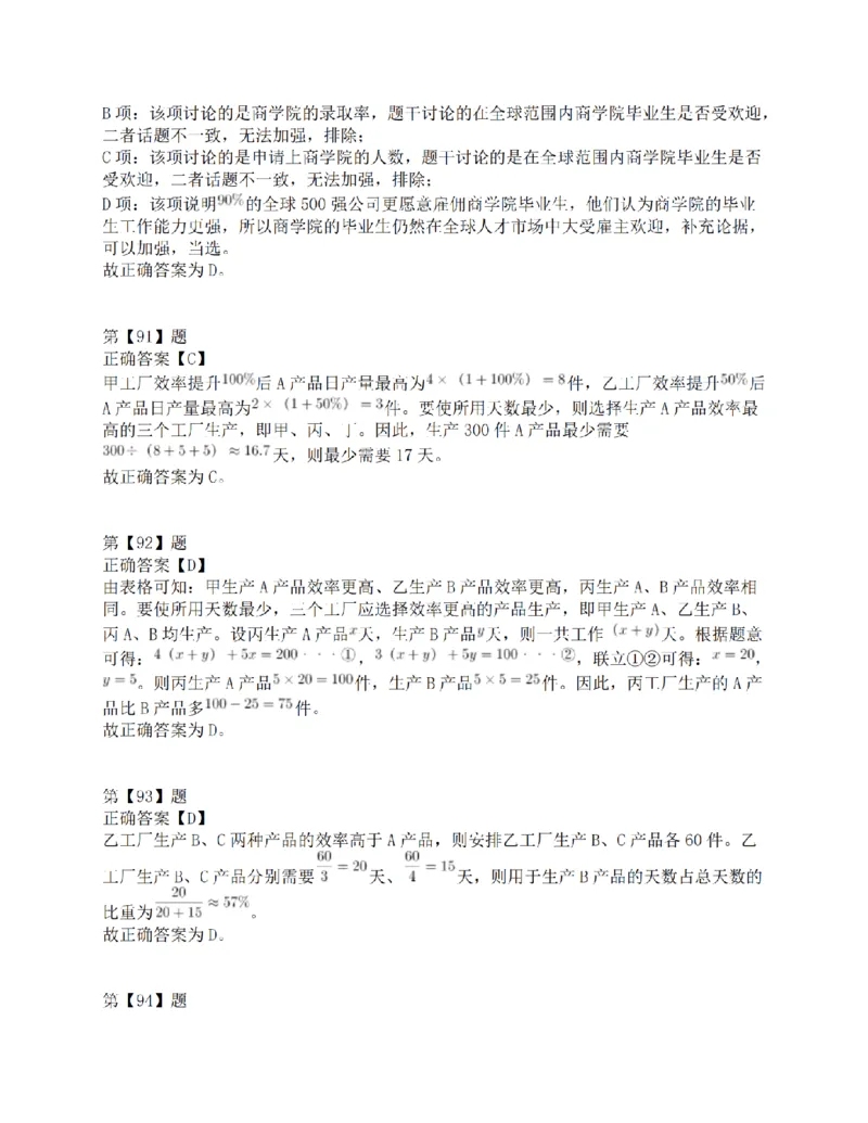 2021年10月23日全国事业单位联考C类《职业能力倾向测验》答案解析_26事业职测+综合_闲鱼2026事业单位职测+综合_1.职测资料包_03历年真题合集(15-25年)_C类职业能力测验15-25
