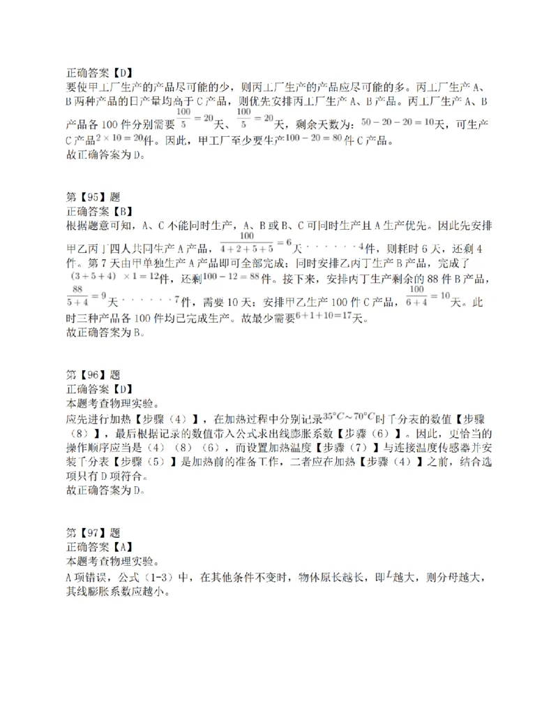 2021年10月23日全国事业单位联考C类《职业能力倾向测验》答案解析_26事业职测+综合_闲鱼2026事业单位职测+综合_1.职测资料包_03历年真题合集(15-25年)_C类职业能力测验15-25