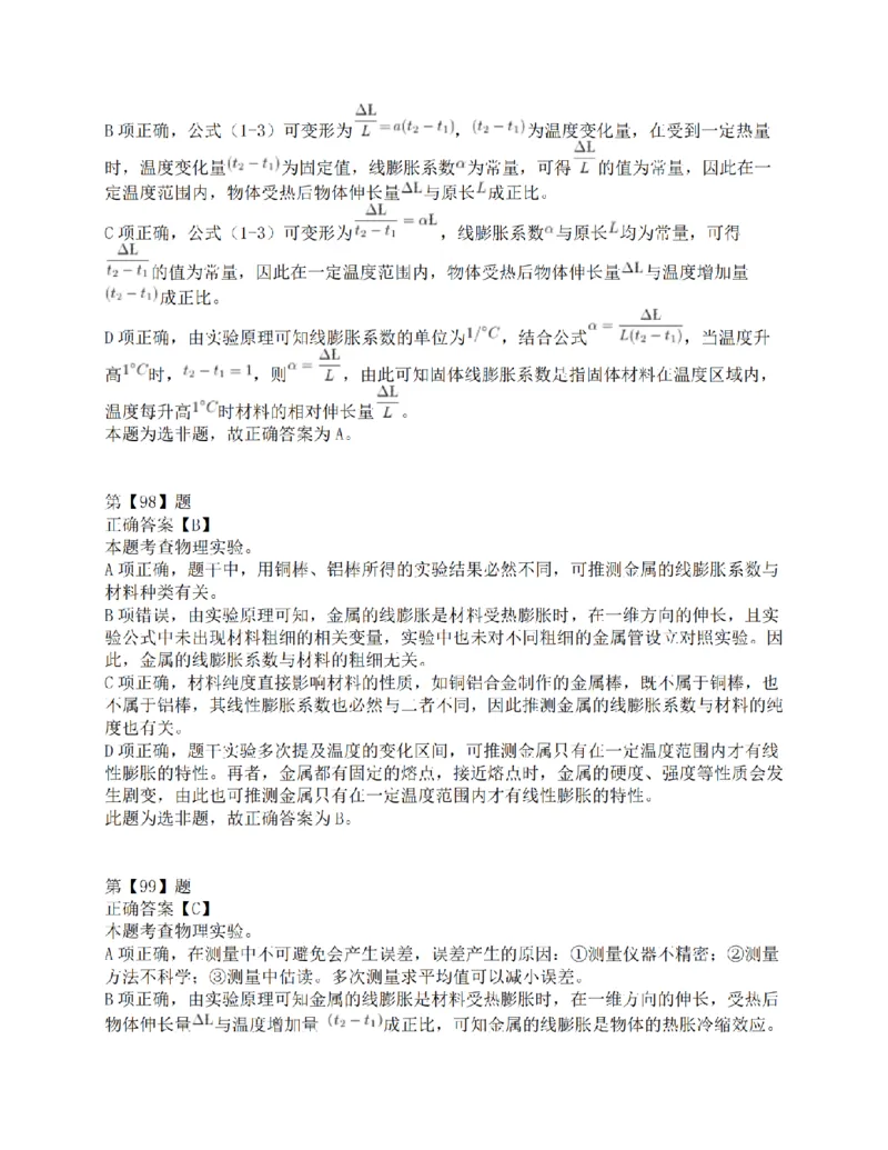 2021年10月23日全国事业单位联考C类《职业能力倾向测验》答案解析_26事业职测+综合_闲鱼2026事业单位职测+综合_1.职测资料包_03历年真题合集(15-25年)_C类职业能力测验15-25