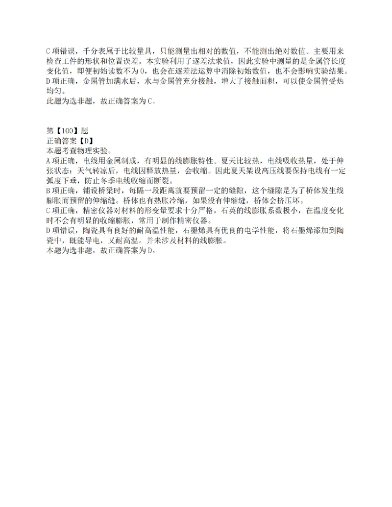 2021年10月23日全国事业单位联考C类《职业能力倾向测验》答案解析_26事业职测+综合_闲鱼2026事业单位职测+综合_1.职测资料包_03历年真题合集(15-25年)_C类职业能力测验15-25