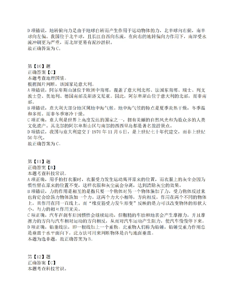 2021年10月23日全国事业单位联考C类《职业能力倾向测验》答案解析_26事业职测+综合_闲鱼2026事业单位职测+综合_1.职测资料包_03历年真题合集(15-25年)_C类职业能力测验15-25