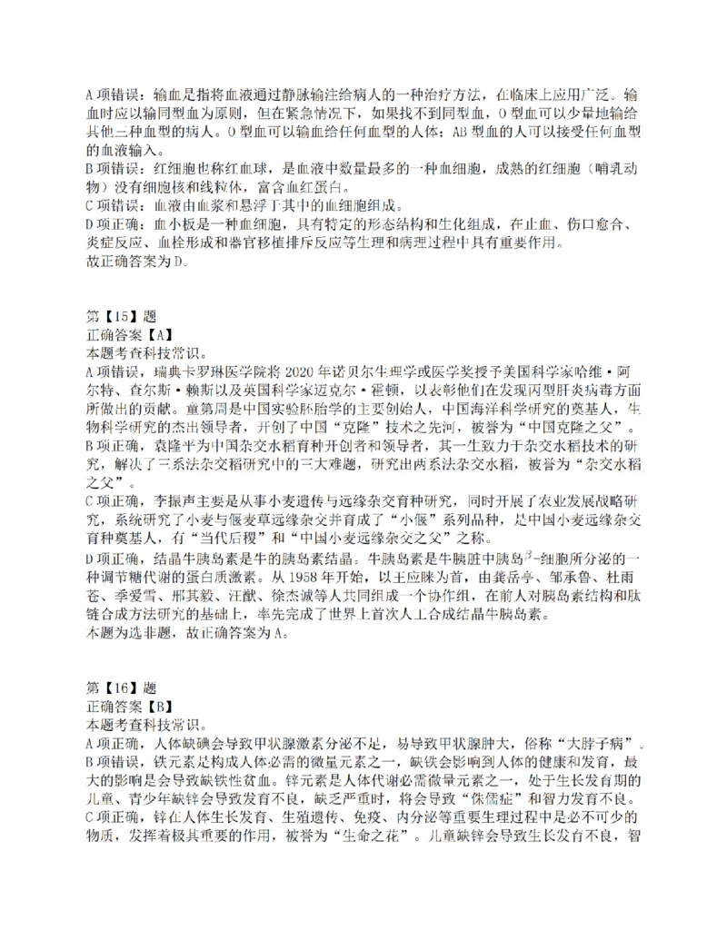 2021年10月23日全国事业单位联考C类《职业能力倾向测验》答案解析_26事业职测+综合_闲鱼2026事业单位职测+综合_1.职测资料包_03历年真题合集(15-25年)_C类职业能力测验15-25