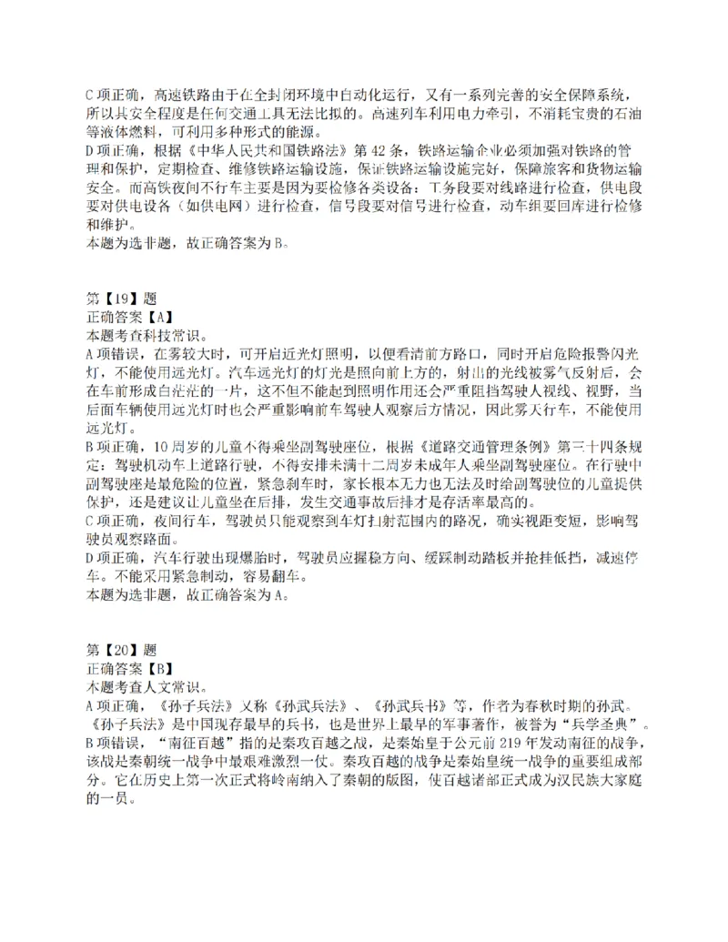 2021年10月23日全国事业单位联考C类《职业能力倾向测验》答案解析_26事业职测+综合_闲鱼2026事业单位职测+综合_1.职测资料包_03历年真题合集(15-25年)_C类职业能力测验15-25
