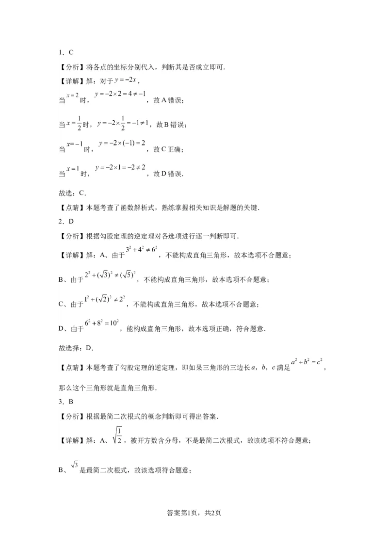 精品解析：北京市怀柔区2022-2023学年八年级下学期期末数学试题(1)_北京初中期末题_C605-京七八九_B京市数学七八九_北京数学八下_2022-2023