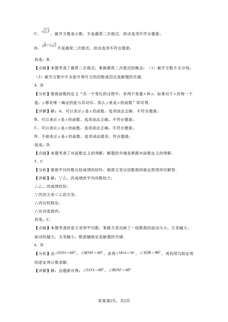 精品解析：北京市怀柔区2022-2023学年八年级下学期期末数学试题(1)_北京初中期末题_C605-京七八九_B京市数学七八九_北京数学八下_2022-2023