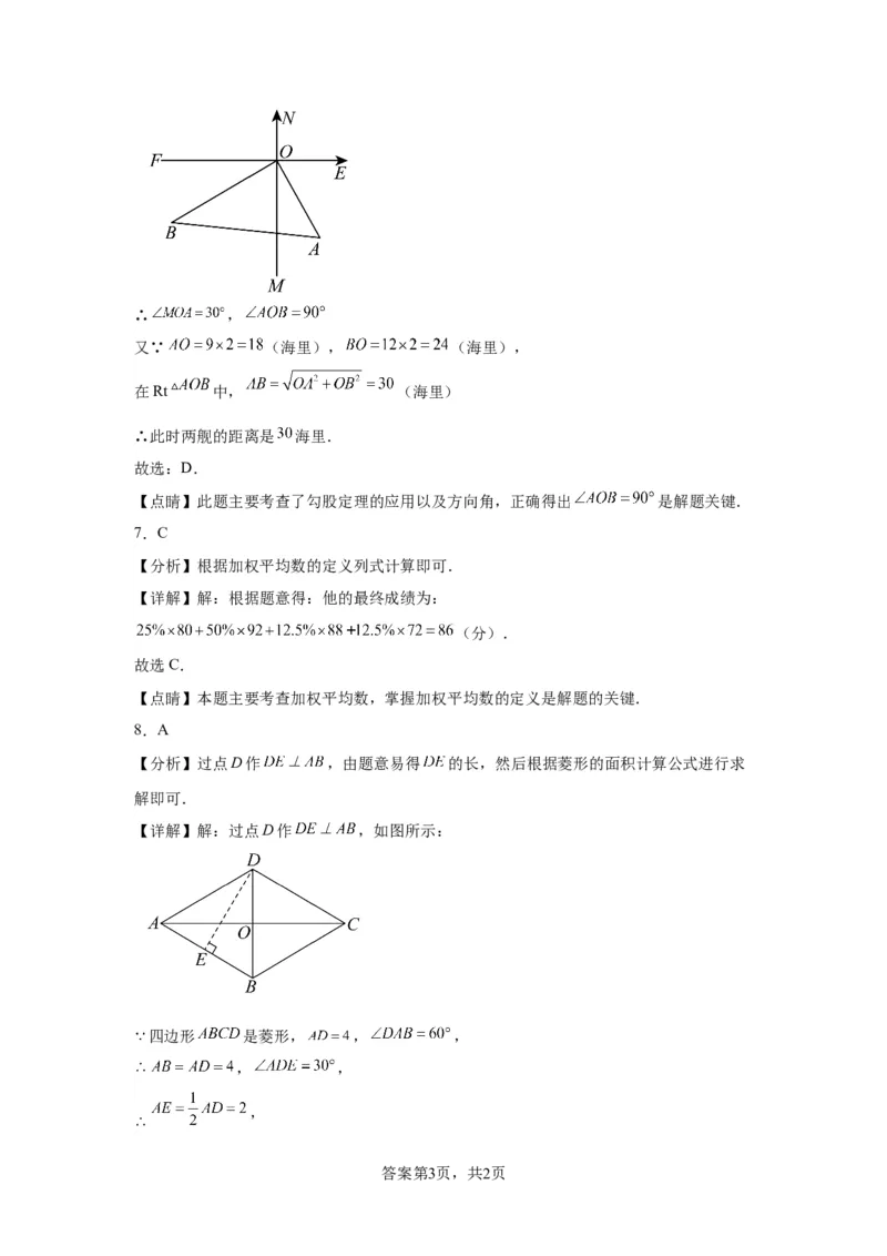 精品解析：北京市怀柔区2022-2023学年八年级下学期期末数学试题(1)_北京初中期末题_C605-京七八九_B京市数学七八九_北京数学八下_2022-2023