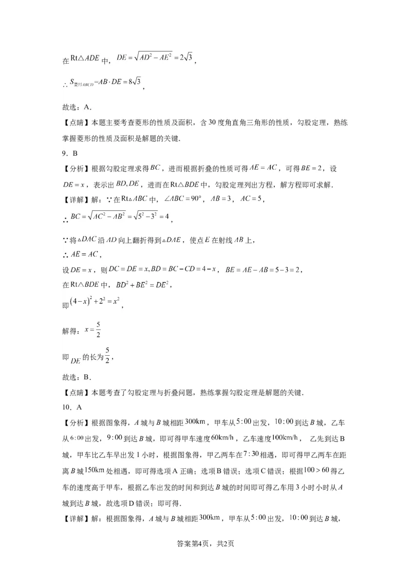 精品解析：北京市怀柔区2022-2023学年八年级下学期期末数学试题(1)_北京初中期末题_C605-京七八九_B京市数学七八九_北京数学八下_2022-2023