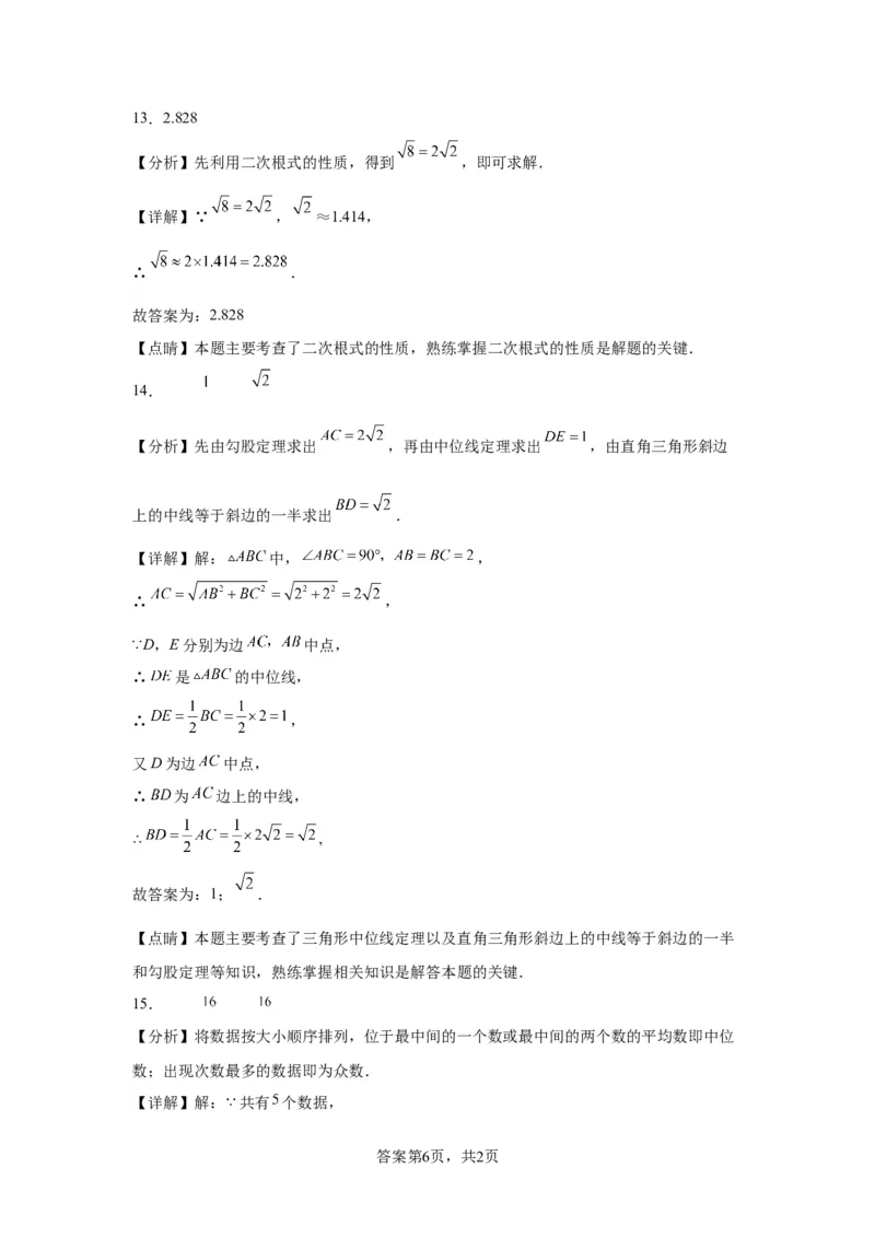 精品解析：北京市怀柔区2022-2023学年八年级下学期期末数学试题(1)_北京初中期末题_C605-京七八九_B京市数学七八九_北京数学八下_2022-2023