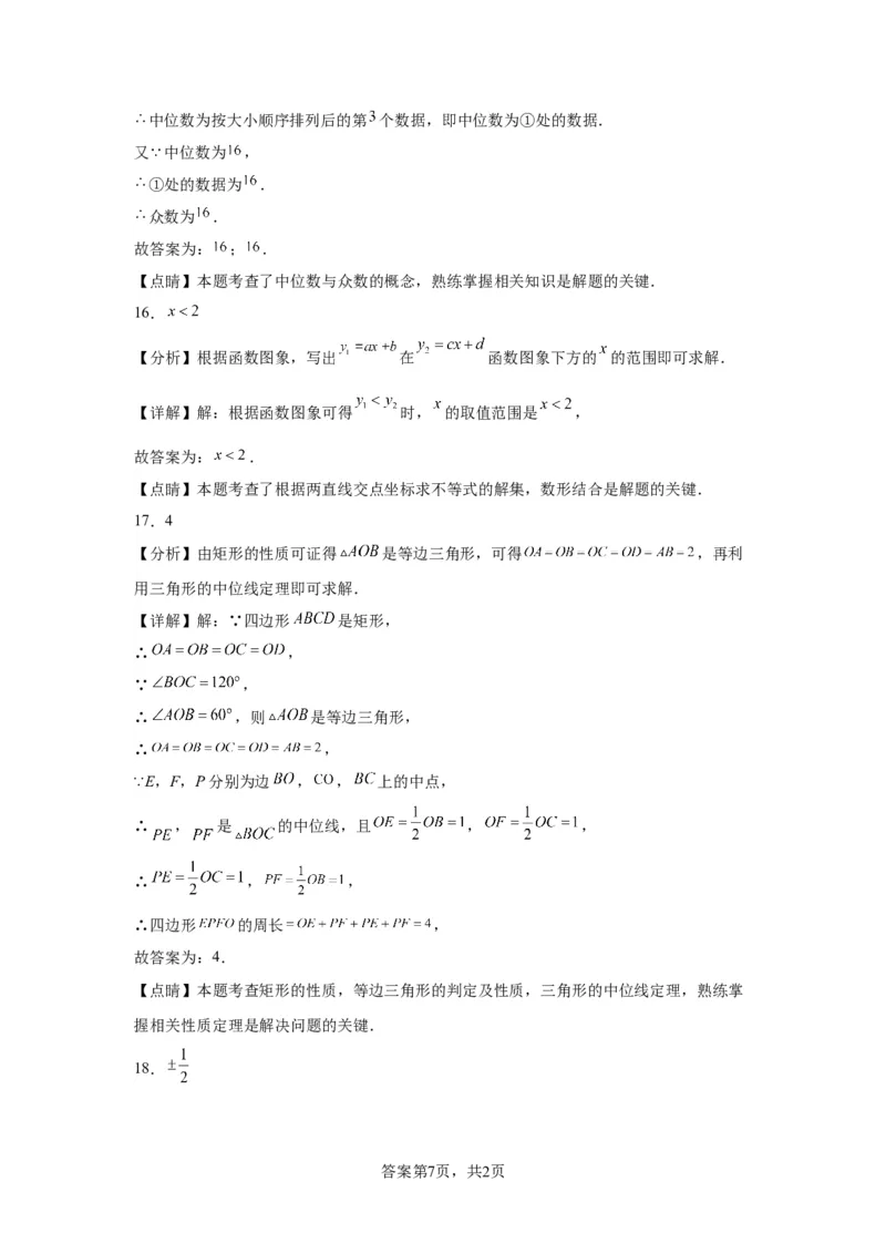 精品解析：北京市怀柔区2022-2023学年八年级下学期期末数学试题(1)_北京初中期末题_C605-京七八九_B京市数学七八九_北京数学八下_2022-2023