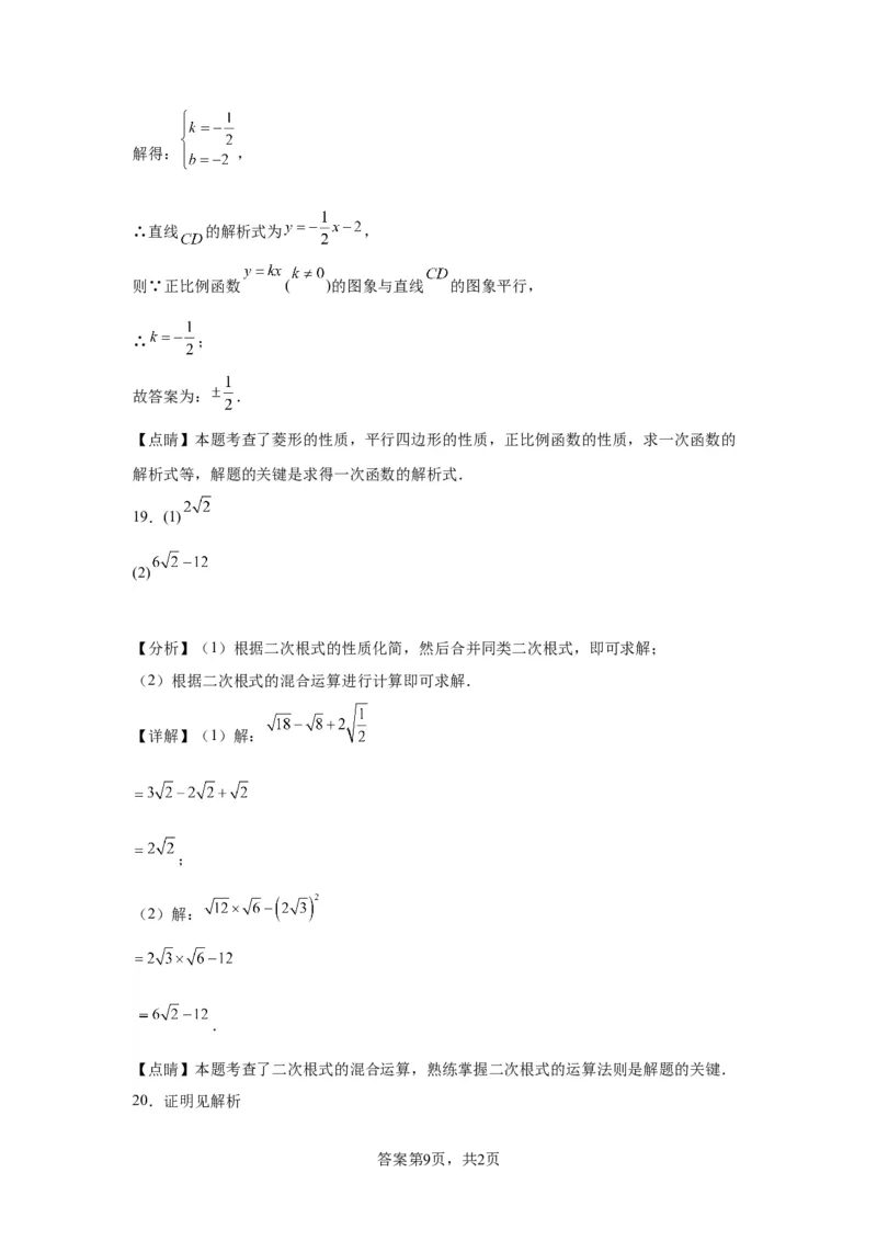 精品解析：北京市怀柔区2022-2023学年八年级下学期期末数学试题(1)_北京初中期末题_C605-京七八九_B京市数学七八九_北京数学八下_2022-2023
