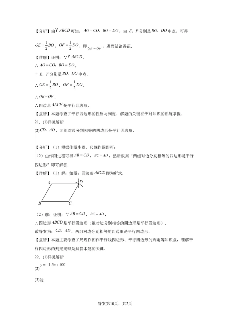 精品解析：北京市怀柔区2022-2023学年八年级下学期期末数学试题(1)_北京初中期末题_C605-京七八九_B京市数学七八九_北京数学八下_2022-2023