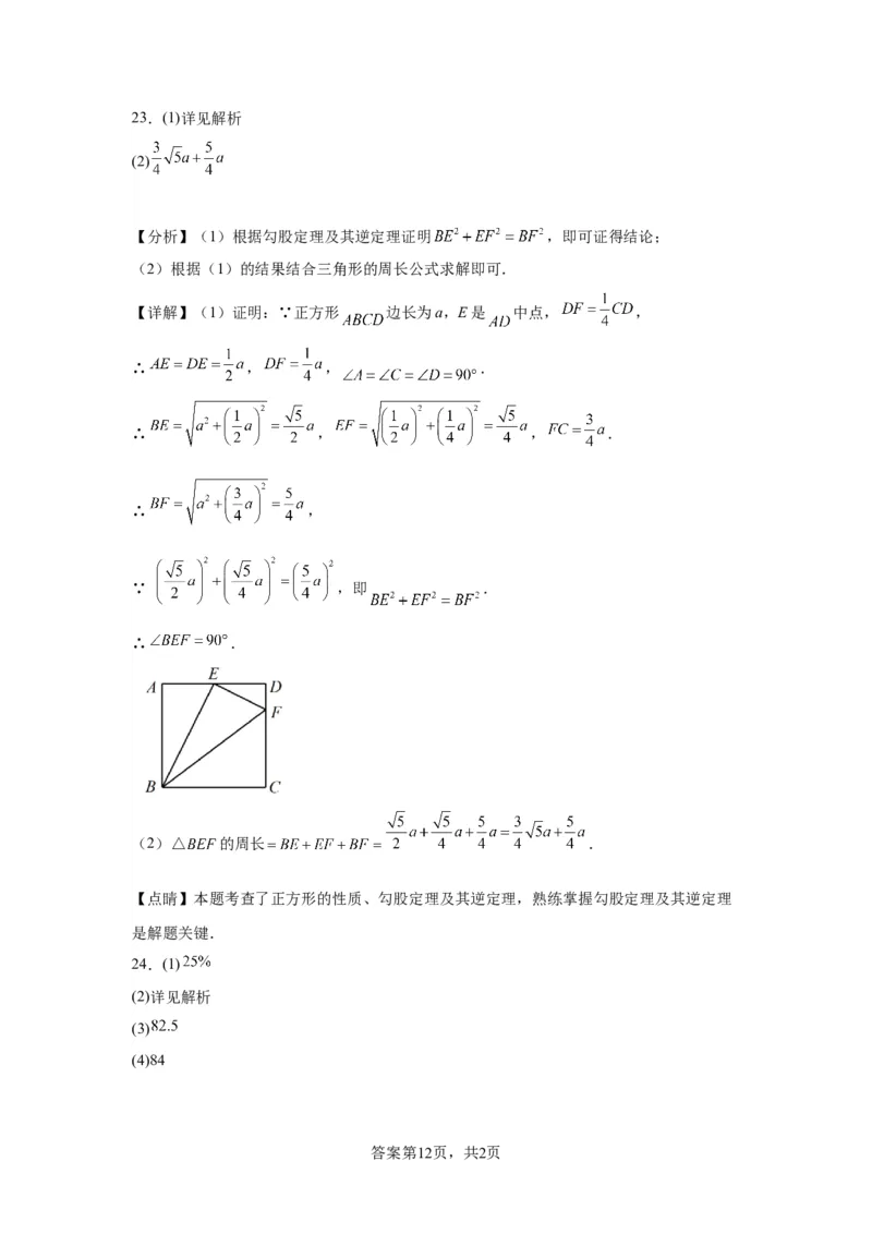 精品解析：北京市怀柔区2022-2023学年八年级下学期期末数学试题(1)_北京初中期末题_C605-京七八九_B京市数学七八九_北京数学八下_2022-2023
