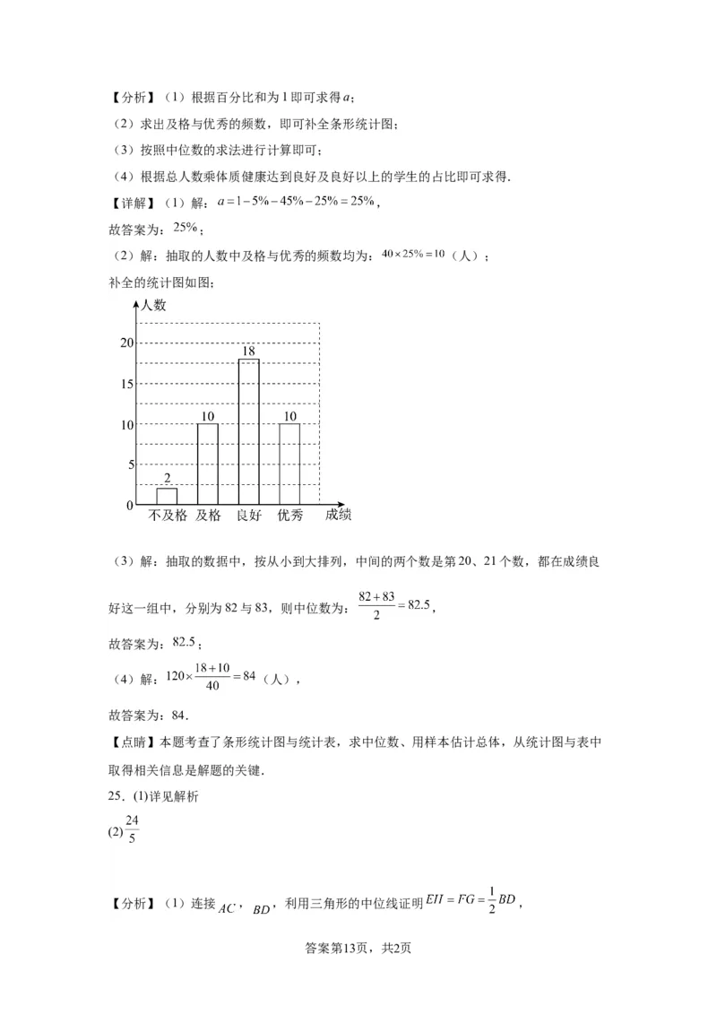 精品解析：北京市怀柔区2022-2023学年八年级下学期期末数学试题(1)_北京初中期末题_C605-京七八九_B京市数学七八九_北京数学八下_2022-2023