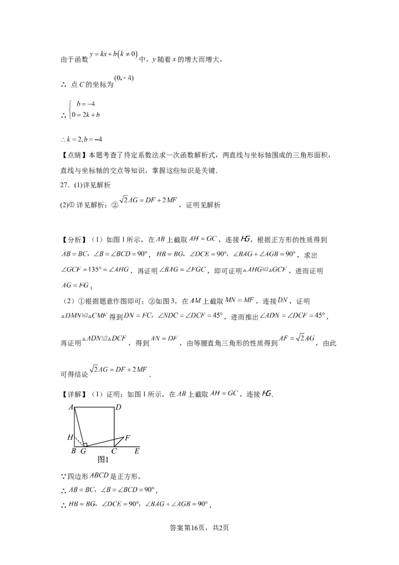 精品解析：北京市怀柔区2022-2023学年八年级下学期期末数学试题(1)_北京初中期末题_C605-京七八九_B京市数学七八九_北京数学八下_2022-2023