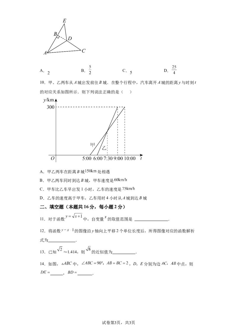 精品解析：北京市怀柔区2022-2023学年八年级下学期期末数学试题(1)_北京初中期末题_C605-京七八九_B京市数学七八九_北京数学八下_2022-2023