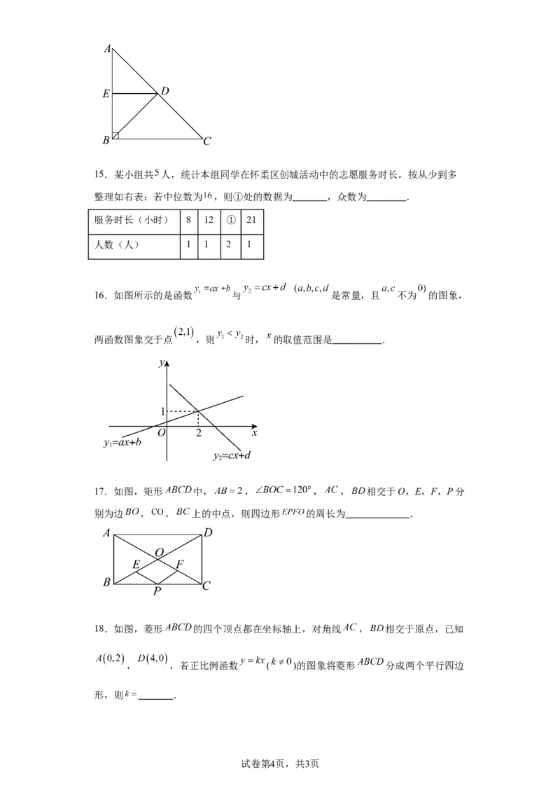 精品解析：北京市怀柔区2022-2023学年八年级下学期期末数学试题(1)_北京初中期末题_C605-京七八九_B京市数学七八九_北京数学八下_2022-2023