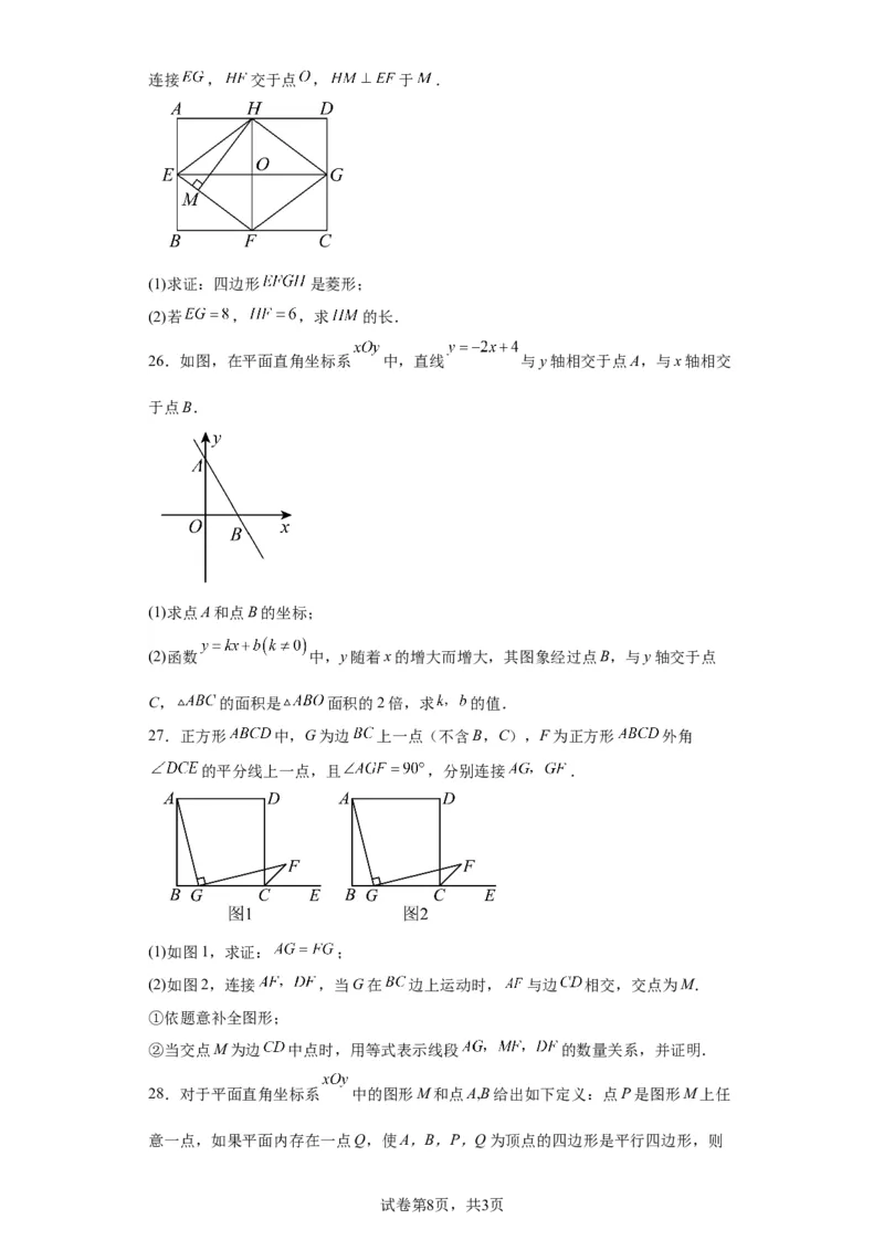精品解析：北京市怀柔区2022-2023学年八年级下学期期末数学试题(1)_北京初中期末题_C605-京七八九_B京市数学七八九_北京数学八下_2022-2023
